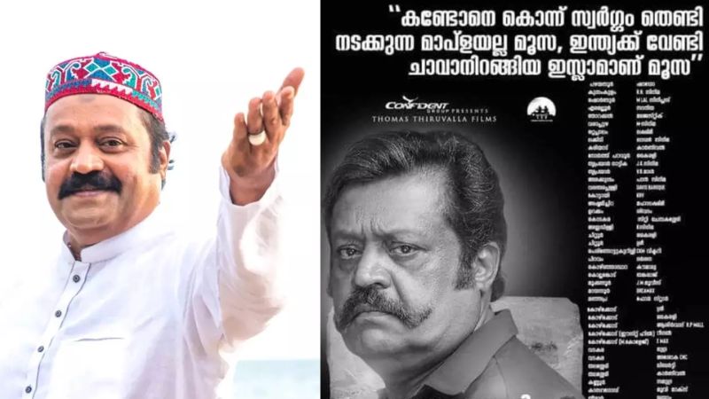  ‘മേ ഹൂം മൂസ’യുടെ പോസ്റ്റർ വിവാദത്തിൽ