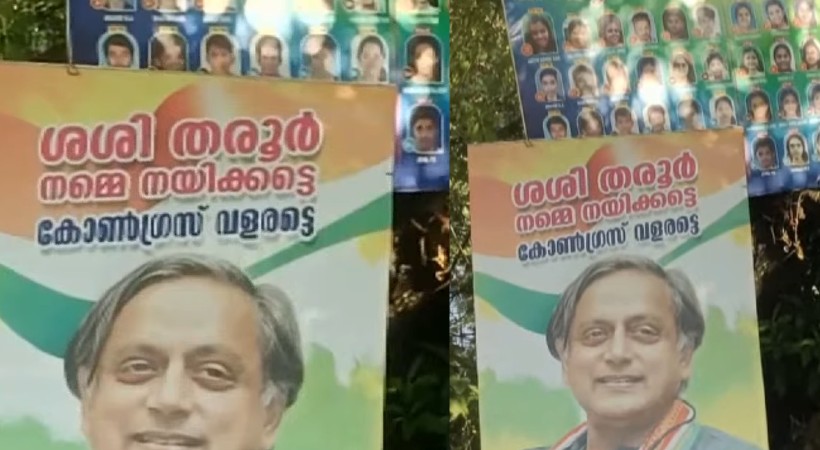  കോട്ടയത്ത് വീണ്ടും ശശി തരൂർ അനുകൂല പോസ്റ്റർ