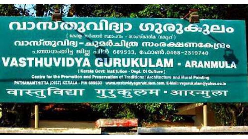  വാസ്തുവിദ്യാ ഗുരുകുലത്തിൽ കോഴ്‌സുകൾ ജനുവരി മുതൽ