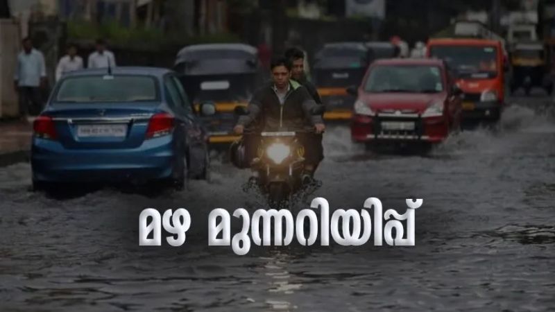  തീവ്രമഴ; 5 ജില്ലകളിൽ ഓറഞ്ച് അലർട്ട്